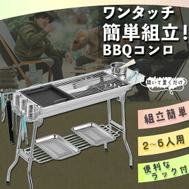 バーベキューコンロ 折りたたみ ステンレス 【予備網2枚付き】 バーベキューグリル bbqコンロ キャンプ コンロ バーベキュー グリル ステンレス製 レジャー アウトドア コンパクト 収納 ポータブル 持ち運び 野外 パーティー 4~6人用