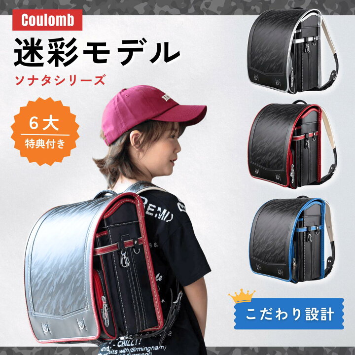 楽天市場】【7年保証】 クーロン ランドセル 迷彩タイプ 男の子 迷彩 