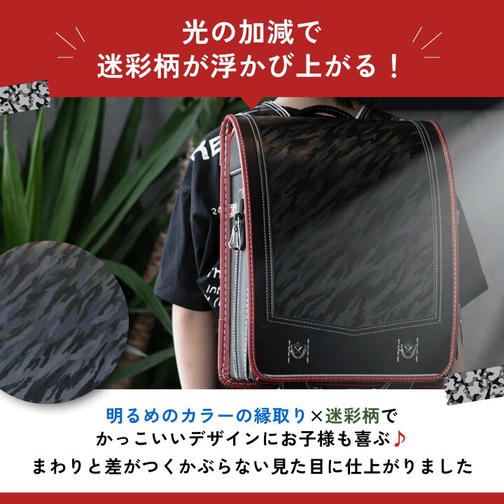 楽天市場】【7年保証】 クーロン ランドセル 迷彩タイプ 男の子 迷彩 