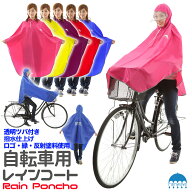 【B級品】雨合羽 自転車 ポンチョ レインコート 雨具 無地 帽子付き ツバ Aライン 防水 防汚 梅雨 雨 反…