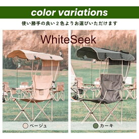 WhiteSeek アウトドアチェア 庇付き 屋根付きアウトドア椅子 サンシェード付きチェア 屋根付き椅子 アウトドア シェード付きチェア 屋根付きチェア 折りたたみ椅子 屋根 折りたたみ 折り畳み キャンプチェア 屋根付き イス 椅子 日焼け対策 キャンプ 組立 簡単 丈夫 おしゃれ