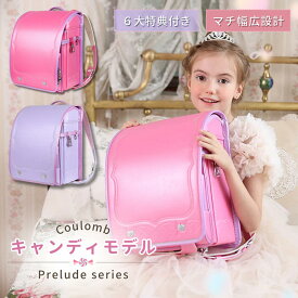 【7年保証】 Coulomb クーロン ランドセル 女の子 刺繍 女の子ランドセル 可愛いランドセル ピンク 紫 パープル ランドセルむらさき 型押し 女 可愛い かわいい おしゃれ ブランド ランドセルカバー ナスカン 靴袋 小学校 小学生 通学 入学 長持ち 反射 A4 返品保証 おまけ