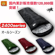 寝袋 －15℃ オール シーズン 【 アウトドア ランキング 1位獲得 】 シュラフ キャンプ シェラフ 封筒型 …