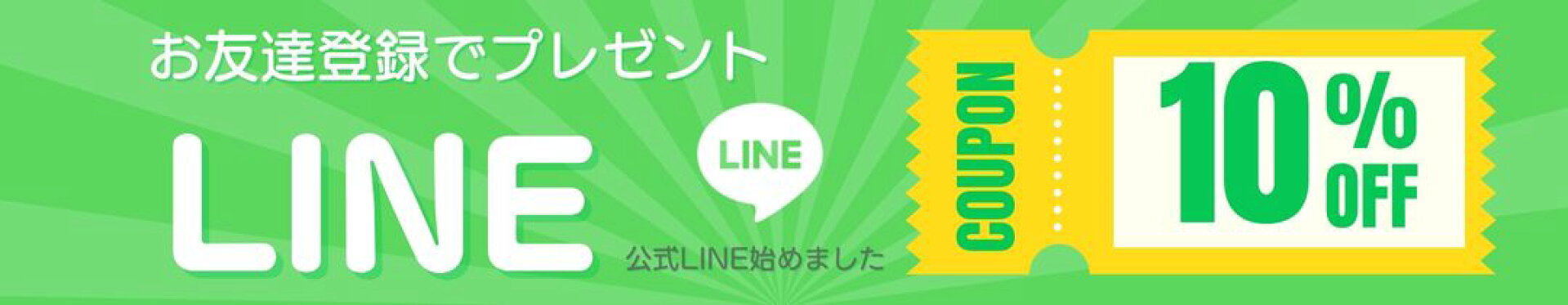 LINE友だち追加