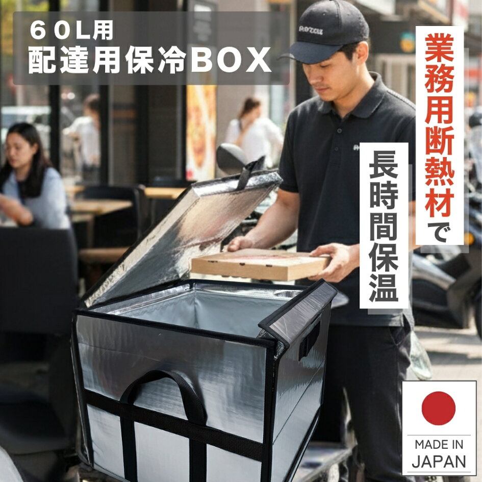 楽天市場】デリバリーバッグ 60L 大容量 バイク スクーター 業務用 