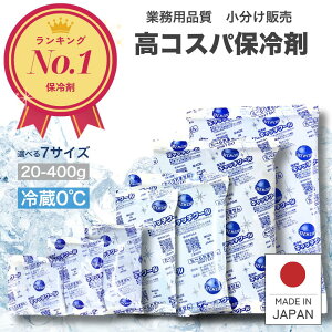 保冷剤 【楽天1位！ 高評価★4.7】 業務用 トライカンパニー キャッチクール 20g 30g 50g 100g 20