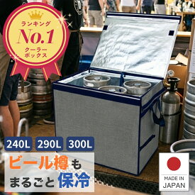 クーラーボックス 大型 240L 290L 300L 【楽天1位！ 高評価★4.4】 業務用 保冷ボックス 折りたたみ 大容量 Zパック240L/290L/300L プロ仕様 保冷バッグ 保冷バック 軽量 車載 丈夫 頑丈 折り畳み コンパクト フェス 食品 保冷剤 防災 日本製