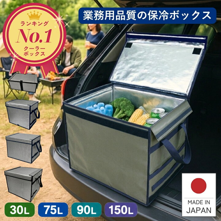 楽天市場】クーラーボックス 大型 30L 75L 90L 150L 【楽天1位！ 高 