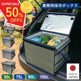 ＼9月4日20時〜SALE開催！／ クーラーボックス 大型 30L 75L 90L 150L 【楽天1位！ 高評価★4.77】 業務用 保温 保冷ボックス 折りたたみ 大容量 Zパック プロ仕様 保冷バッグ 保冷バック 軽量 車載 丈夫 頑丈 折り畳み コンパクト フェス 食品 保冷剤 防災 日本製