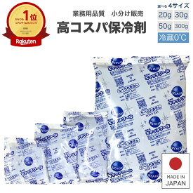 保冷剤 【全品P2倍 クーポン配布中】 業務用 トライカンパニー キャッチクール 20g 30g 50g 300g 小分け プロ仕様 ソフト 長時間 ミニ ゲルタイプ 3-30枚 CH-20-300 クーラーボックス 蓄冷剤 日本製 最強 持ち帰り 冷蔵 冷凍 お弁当 釣り 大型 小型 小さめ 強力 長持ち
