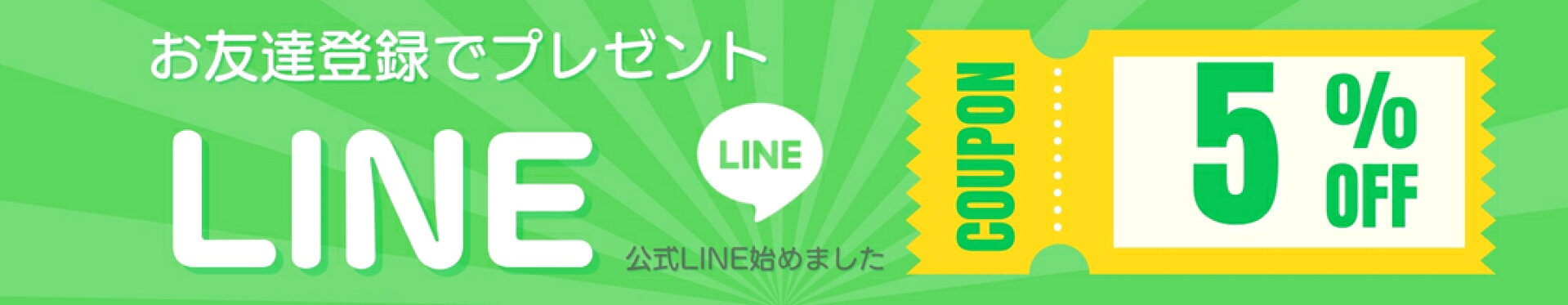 LINE友だち追加