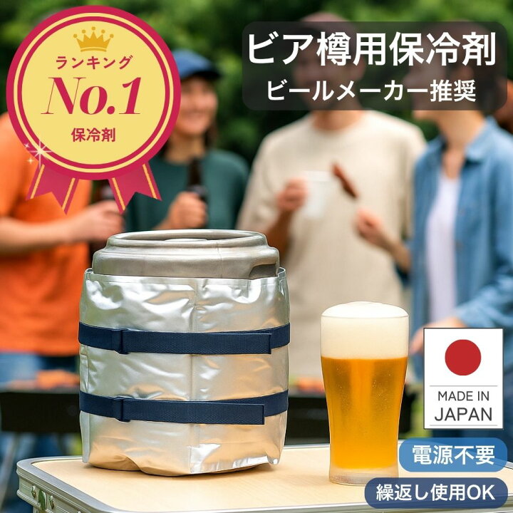 楽天市場】ビール保冷カバー 保冷剤 【楽天1位！ 高評価☆4.67