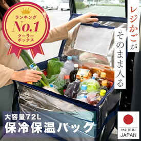 クーラーボックス 大型 75L 【楽天1位！ 高評価★4.69】折りたたみ 保冷バッグ 大容量 業務用 保冷ボックス 保冷バック 大容量 自立 軽量 高保冷力 CGBOX75L+N レジカゴバッグ レジかご 保冷 アウトドア 車載 丈夫 保冷剤 防災 サンヨウキ 日本製