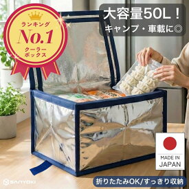 保冷バッグ 大容量 50L 折りたたみ クーラーボックス 大型 業務用 保冷ボックス 保冷バック 大容量 自立 軽量 高保冷力 CGBOX50L レジカゴバッグ レジかご 保冷 アウトドア キャンプ イベント 車載 丈夫 頑丈 保冷剤 防災 サンヨウキ 日本製