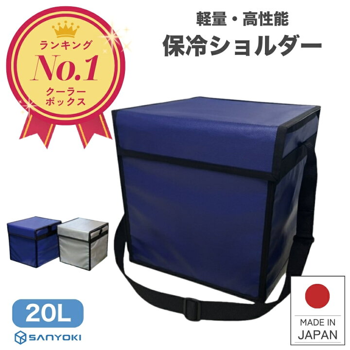 楽天市場】SANYOKI ドライアイス用 クーラーボックス 20L ドライアイス 