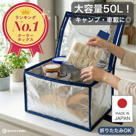 保冷バッグ 大容量 50L 折りたたみ クーラーボックス 大型 業務用 保冷ボックス 保冷バック 大容量 自立 軽量 高保冷力 CGBOX50L+N レジカゴバッグ レジかご 保冷 アウトドア キャンプ イベント 車載 丈夫 頑丈 保冷剤 防災 サンヨウキ 日本製