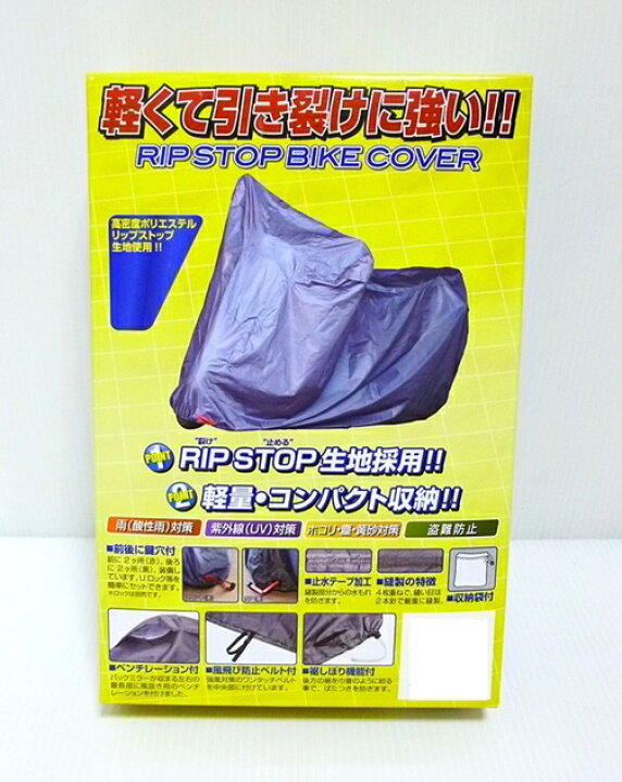 楽天市場】BB-A008リップストップバイクカバー6L : COOL CUSTOM