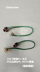 �y���������zSoulmates�@�\�E�����C�c�o���u�ϊ��n�[�l�X�@PSX24W����AH11�֕ϊ��i2�{�Z�b�g�j���[�J�[���@SoulMates���i�ԍ��@SM-008�y���X�������߁z�y86�����ʃ`�F���W�z�y�t�H�O�����v�z