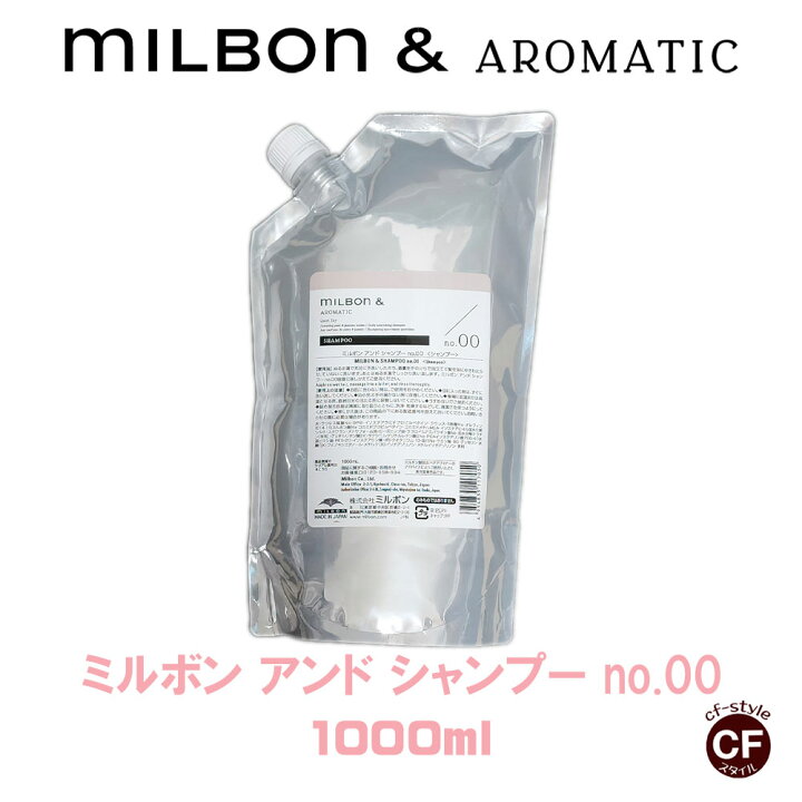 楽天市場】ミルボン アンド シャンプー no.00 1000ml グローバル 