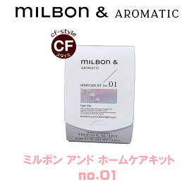 【ミルボンアンド】 ホームケアキット no.01 ＜シャンプー 9ml×2/トリートメント9g×2＞ グローバルミルボン 【milbon &】お試し ミニサイズ 旅行