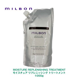 【Global Milbon】グローバルミルボン MOISTURE モイスチュア リプレニッシング トリートメント 1000g