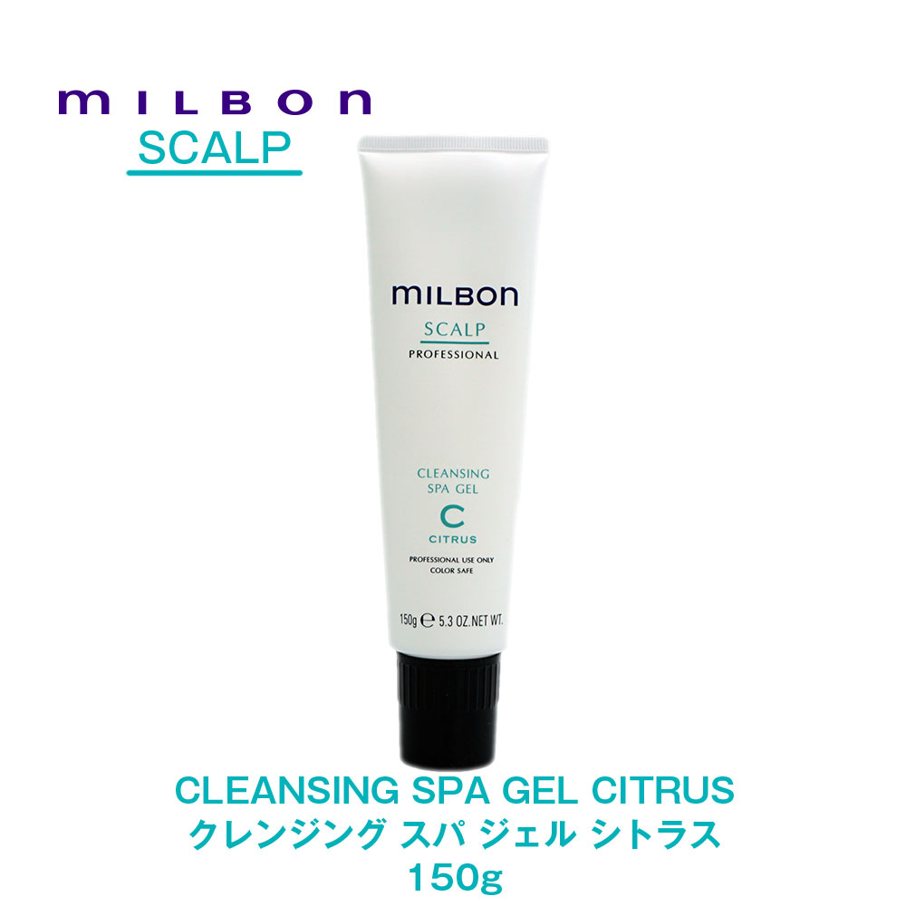 Global OUTLET SALE 新品 Milbon グローバルミルボン SCALPスカルプ シトラス クレンジングスパジェル 150g