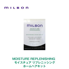 【GlobalMilbon】グローバルミルボン MOISTURE モイスチュア リプレニッシングホームケアキット 9ml×2、9g×2 ＜シャンプー/トリートメント＞