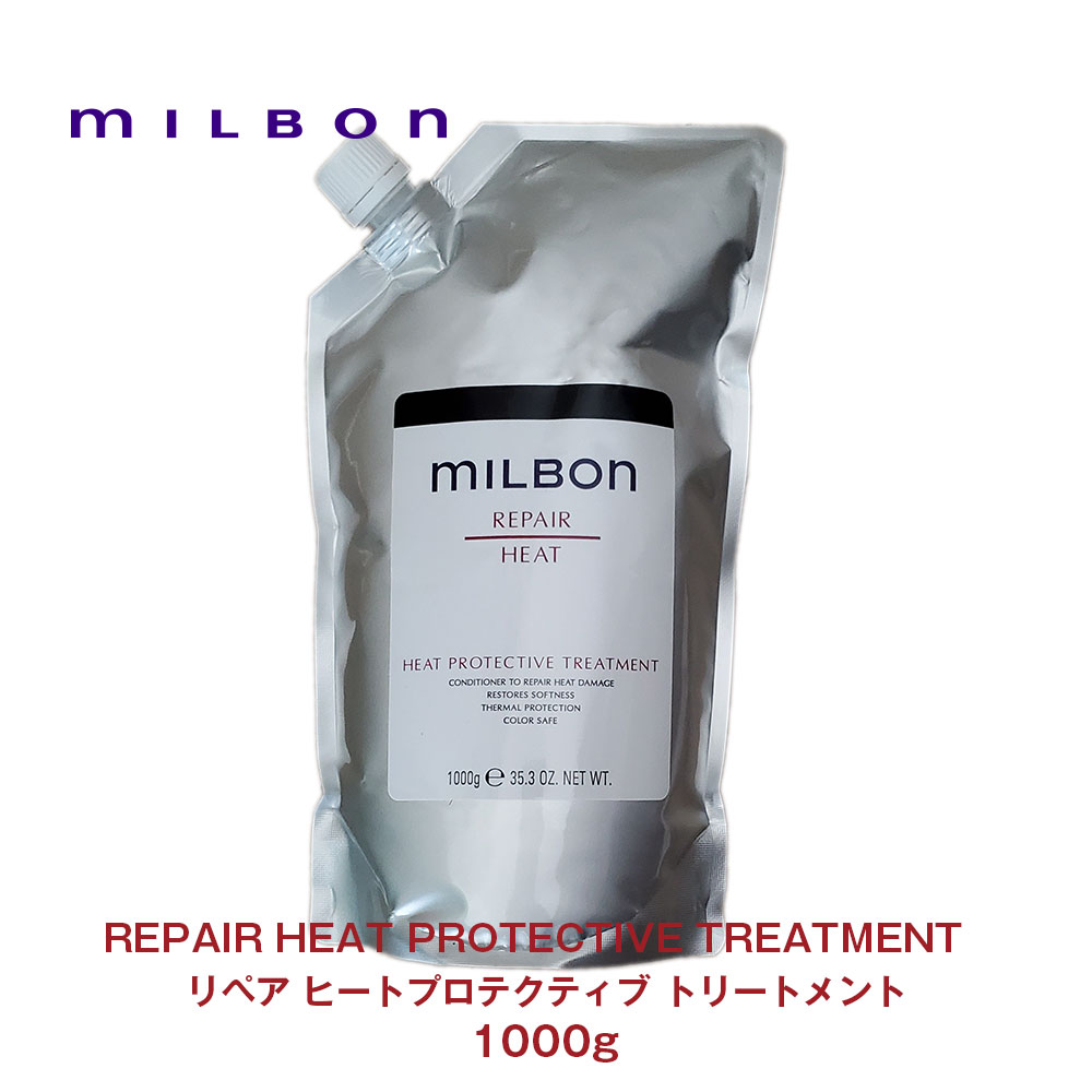【Global Milbon】グローバルミルボン リペア ヒートプロテクティブ トリートメント 1000g | CFスタイル 楽天市場店