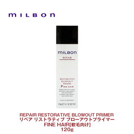 【Global Milbon】グローバルミルボン REPAIRリペア リストラティブブローアウトプライマー ファインヘア 120g＜軟毛向け＞