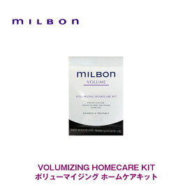 【Global Milbon】グローバルミルボン VOLUMEボリューム ボリューマイジング ホームケアキット 9ml×2、9g×2 ＜シャンプー/トリートメント＞