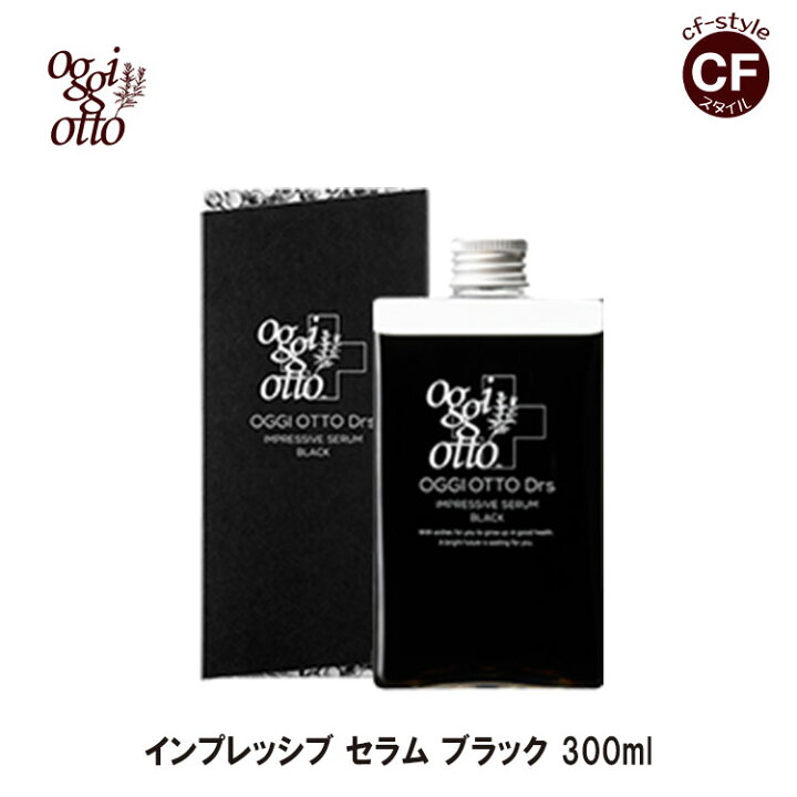楽天市場】オッジィ オット oggi otto インプレッシブ セラム ブラック 