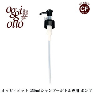 �I�b�W�B �I�b�g oggi otto �C���v���b�V�u PPT �Z���� 250ml �{�g�� ��p �|���v ���K�i ���e�� �ꔄ�i