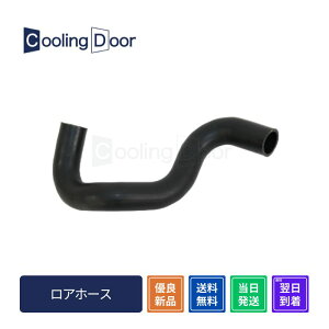 【最短当日発送】【送料無料】【新品】ノア ラジエーターホース アウトレットホース単体 AZR60G AZR65G 前期 16572-28090 TOYOTA 車 車用品 カー用品 NOAH noah のあ ロアホース ロワホース