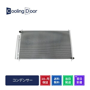 【18ヶ月保証】【新品】【最短当日発送】オデッセイ コンデンサー RB1 RB2 RB3 RB4 (80110-SFE-003)