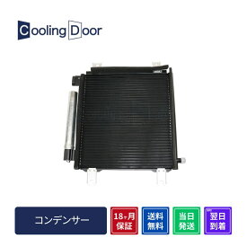 【18ヶ月保証】ホンダ N−BOX コンデンサー JF1 JF2 新品コンデンサー 冷却パーツ 空調部品 (80110-TY0-003 80110-TY0-013)【最短当日発送】HONDA N-BOX n-box エアコン クーラーコンテ゛ンサー 車 車用品 カー用品 オリジナルパーツ NBOX nbox