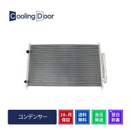【18ヶ月保証】【新品】【最短当日発送】ヴェゼル コンデンサー RU1 RU2 RU3 RU4 (80110-T7A-003 80110-T…