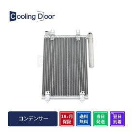 【18ヶ月保証】【新品】【最短当日発送】キャリィ コンデンサー DA63T (95310-67H00)