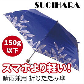 日傘 リーフ 折りたたみ 晴雨兼用 超軽量 140g 遮光 UVカット 撥水 手開き 葉 レディース シンプル おしゃれ かわいい 葉柄 紫外線 カット グラスファイバー 青 紺 ネイビー