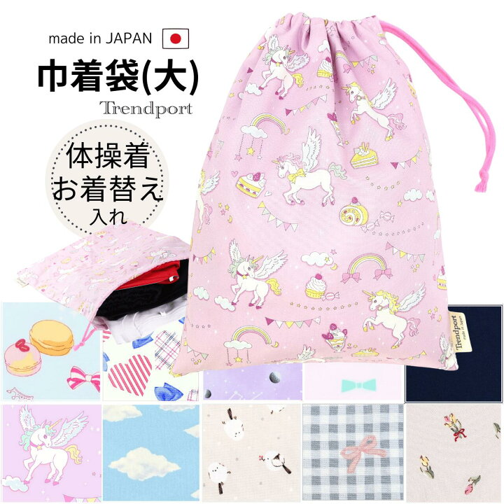 楽天市場】巾着袋 大きめサイズ 女の子 巾着 大 体操着袋 体操服入れ 