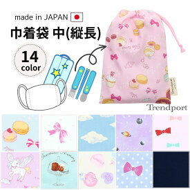 巾着袋 中 縦長 女の子 給食袋 お箸袋 マスク入れ なわとび袋 ユニコーン りぼん 日本製 綿 保育園 幼稚園 小学校 小学生 子ども おしゃれ かわいい お名前タグ付き