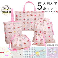 入園入学5点セット 女の子 レッスンバッグ セット 上履き入れ 巾着袋 大 小 お弁当 日本製 コットン 子供…