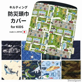 防災頭巾カバー 幼稚園 小学生 男の子 ゴム 付き マジックテープ キルティング 保育園 小学校 日本製 綿 子供 正方形 園児用 椅子 座布団タイプ カバーのみ おしゃれ キッズ 恐竜 電車 車 シンプル 無地 高学年 防災頭巾 カバー