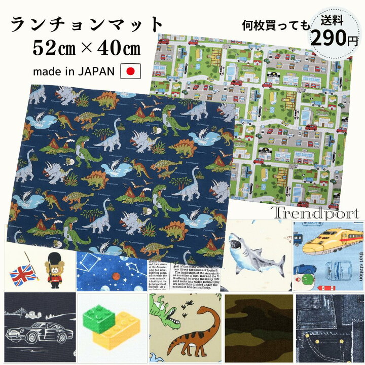 楽天市場】ランチョンマット 小学校 子供用 男の子 長方形 52cm×40cm 