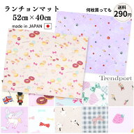 ランチョンマット 小学校 女の子 長方形 52cm×40cm 子供用 大きめ おしゃれ ユニコーン マカロン リボン…
