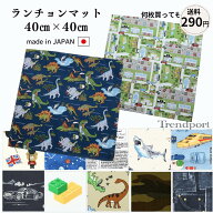 ランチョンマット 正方形 男の子 40cm×40cm 幼稚園 保育園 小学校 給食 お弁当 布 子供用 こども 小学生…