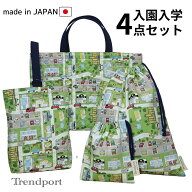 入園 入学 4点セット くるま と道路 グリーン キルティング レッスンバッグ 上履き入れ 巾着袋 大 小 日…