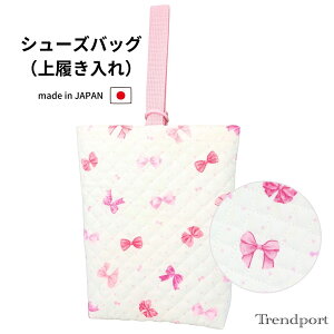 シューズバッグ りぼん ホワイトピンク 女の子 上履き入れ 幼稚園 保育園 小学校 キルティングシューズケース シューズ袋 日本製 子供 おしゃれ かわいい