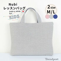 楽天市場】ヌビバッグ レッスンバッグ（キッズファッション｜キッズ 
