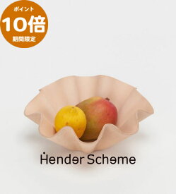 期間限定P10倍【Hender Scheme / エンダースキーマ】ボウル shell bowl big(ur-rc-sbb)natural