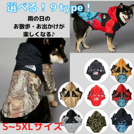 犬 レインコート カッパ 犬の服 小型犬 中型犬 大型犬 雨具 犬服 ドッグウェア ウィンドブレーカー 雨 犬 服 着せやすい 防水